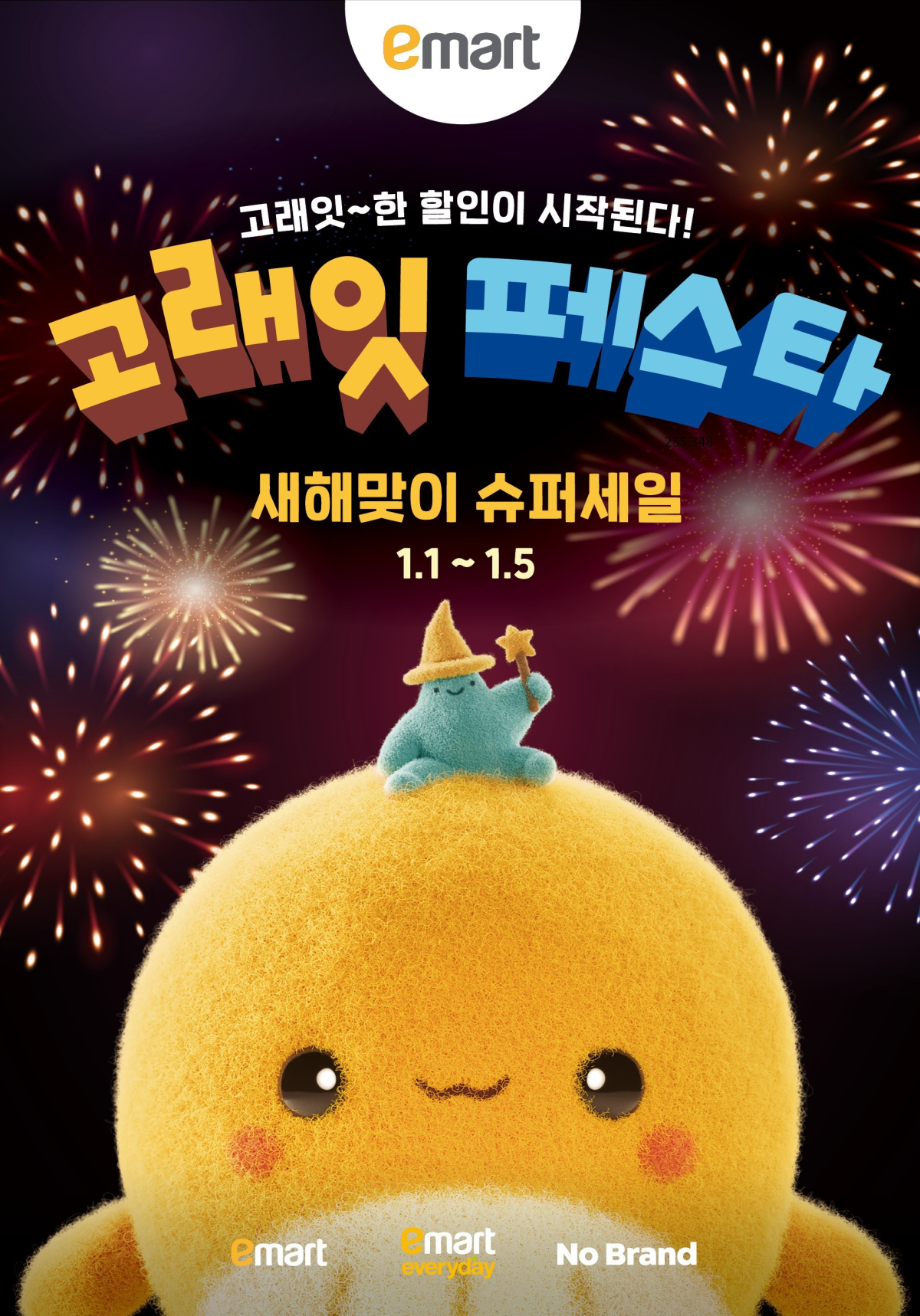 ▲이마트가 새해를 맞아 '고래잇 페스타'를 진행한다. (사진제공=이마트)