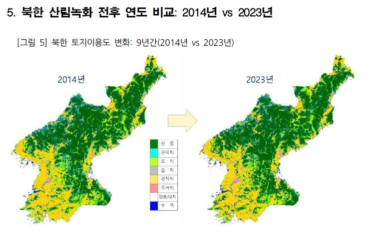▲북한 산림녹화 전후 연도 비교 : 2014년 vs 2023년 (KDI)