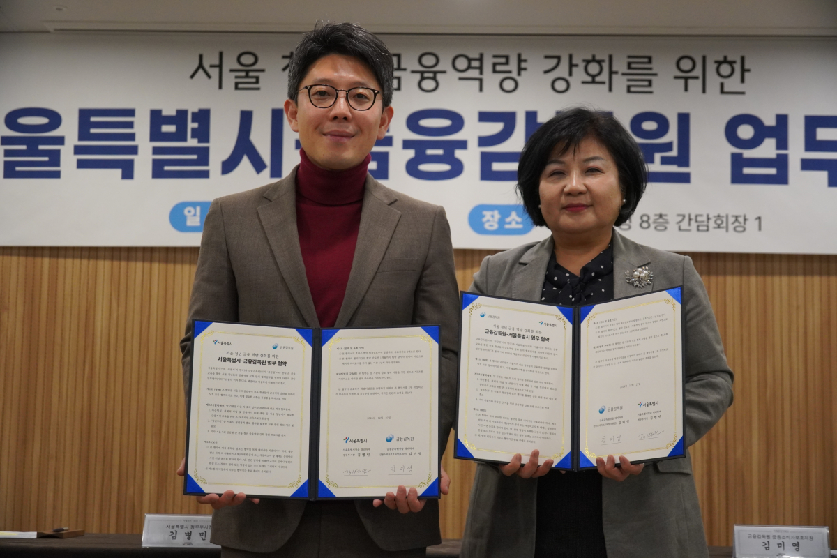 ▲김병민(왼쪽) 서울시 정무부시장, 김미영 금융감독원 금융소비자보호처장이 서울 거주 청년 금융역량 강화를 위한 업무협약(MOU)을 체결하고 기념사진을 촬영하고 있다. (사진제공=금융감독원)