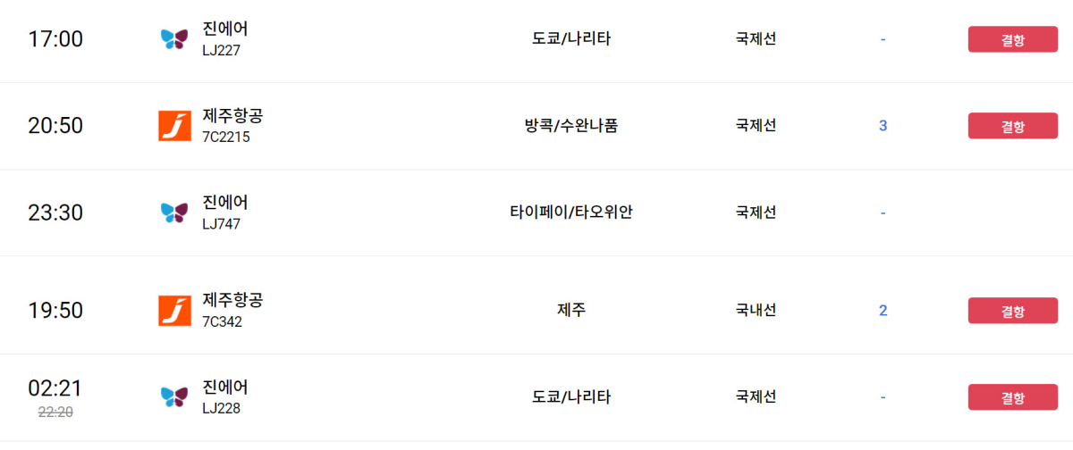 (출처=한국공항공사 홈페이지 캡처)