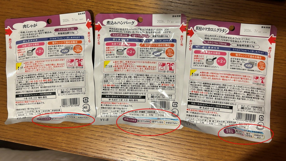 ▲일본에서 구매할 수 있는 시판용 개호식품에 유니버셜디자인푸드(UDF) 단계가 표시되어 있다. (사진=연희진 기자)