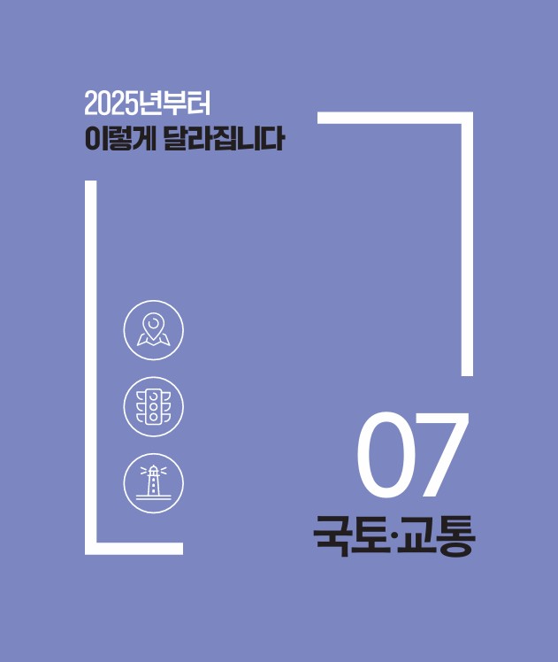 ▲2025년부터 이렇게 달라집니다 팸플릿 (기획재정부)