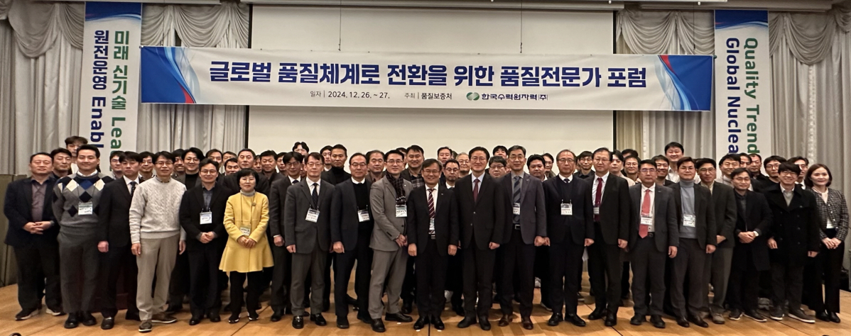 ▲한국수력원자력이 26일 경주 라한셀렉트 호텔에서 개최한 '글로벌 품질체계로의 전환' 패널 토의 참석자들이 기념 촬영을 하고 있다.  (사진제공=한국수력원자력)