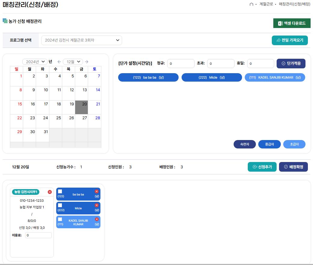 ▲도농인력중개플랫폼 시스템 화면. (사진제공=농림수산식품교육문화정보원)