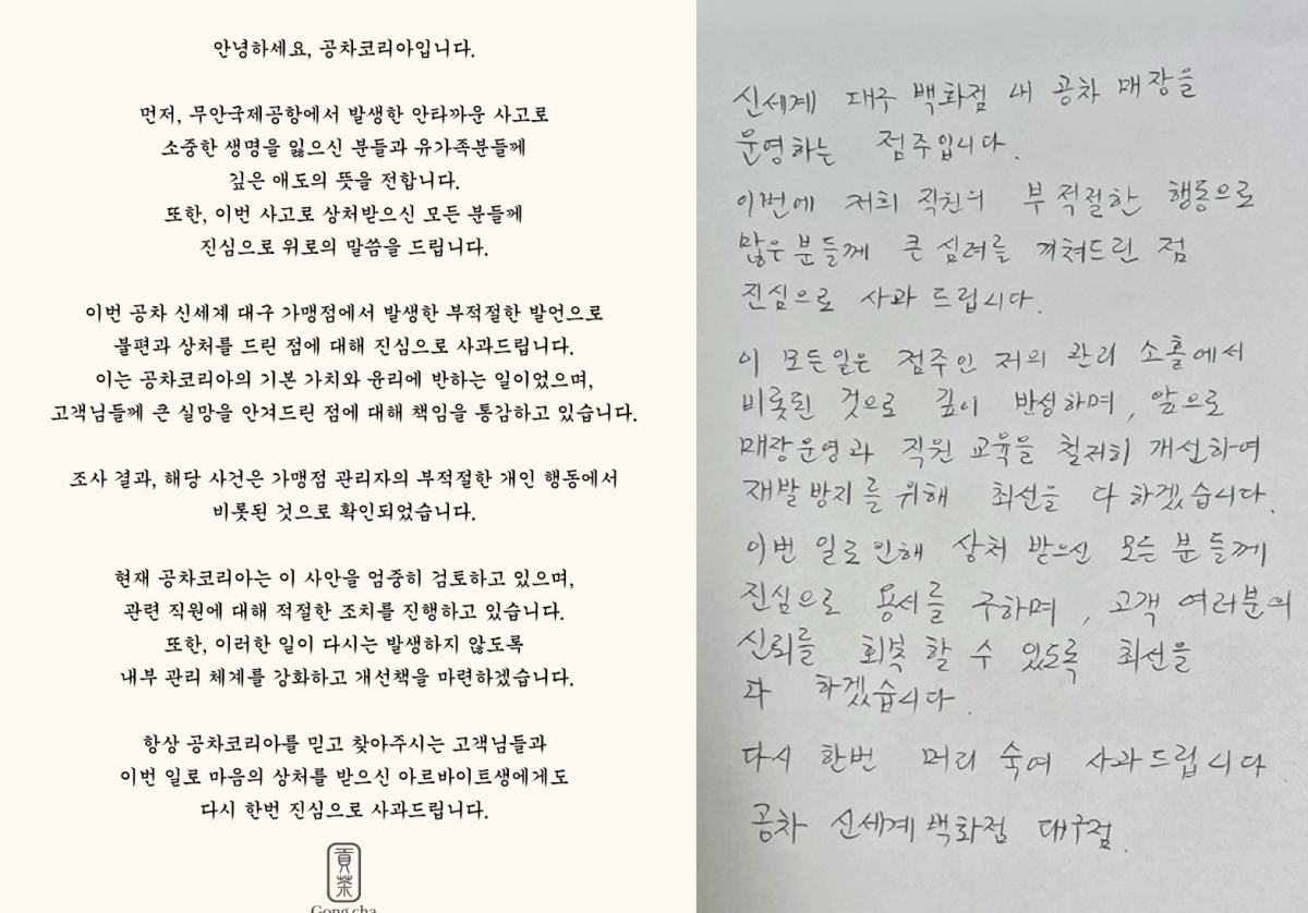 ▲공차코리아에서 홈페이지에 게시한 사과문. (사진=공차코리아 홈페이지 캡처)