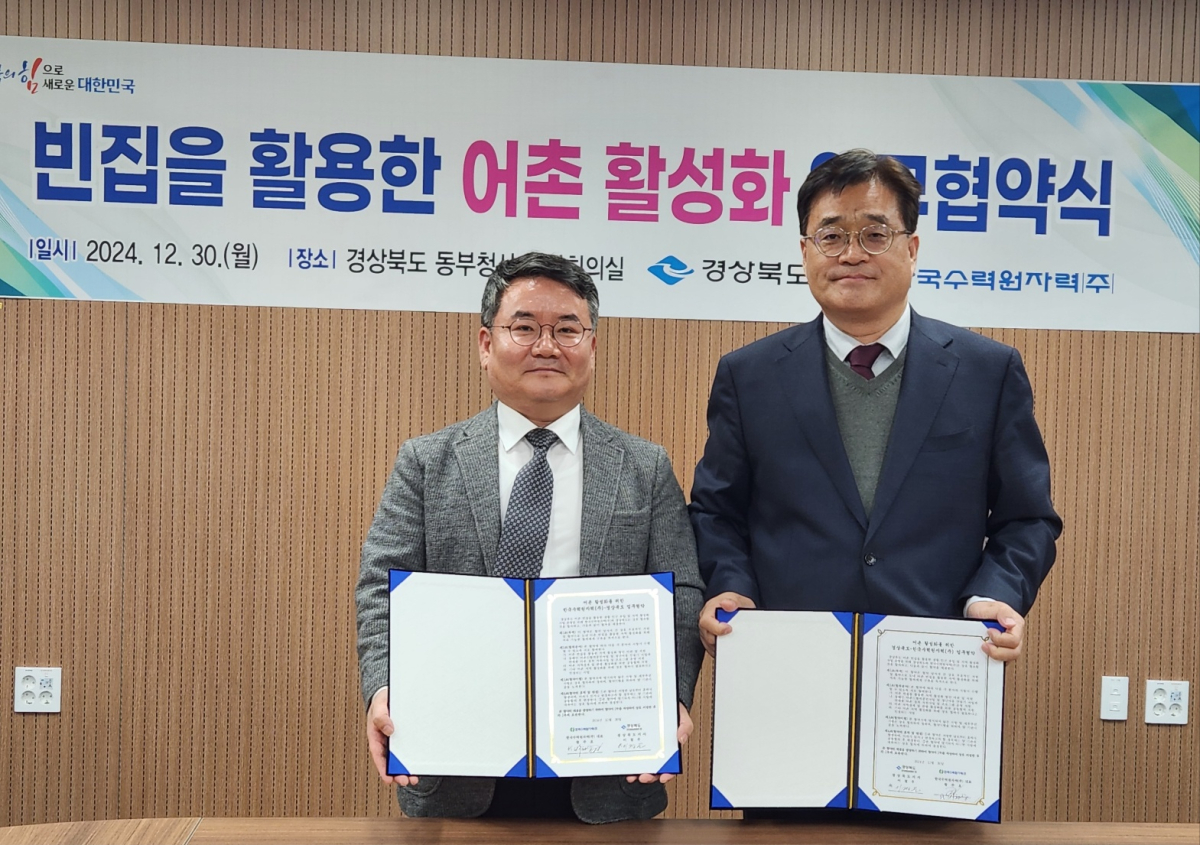 ▲박천중 한국수력원자력 상생협력처장(왼쪽)이 30일 경상북도 동부청사에서 이경곤 경상북도 환동해지역본부 해양수산국장과 '도내 어촌 빈집 활용, 지역 활성화 사업' 업무협약을 체결한 후 기념 촬영을 하고 있다. (사진제공=한국수력원자력)