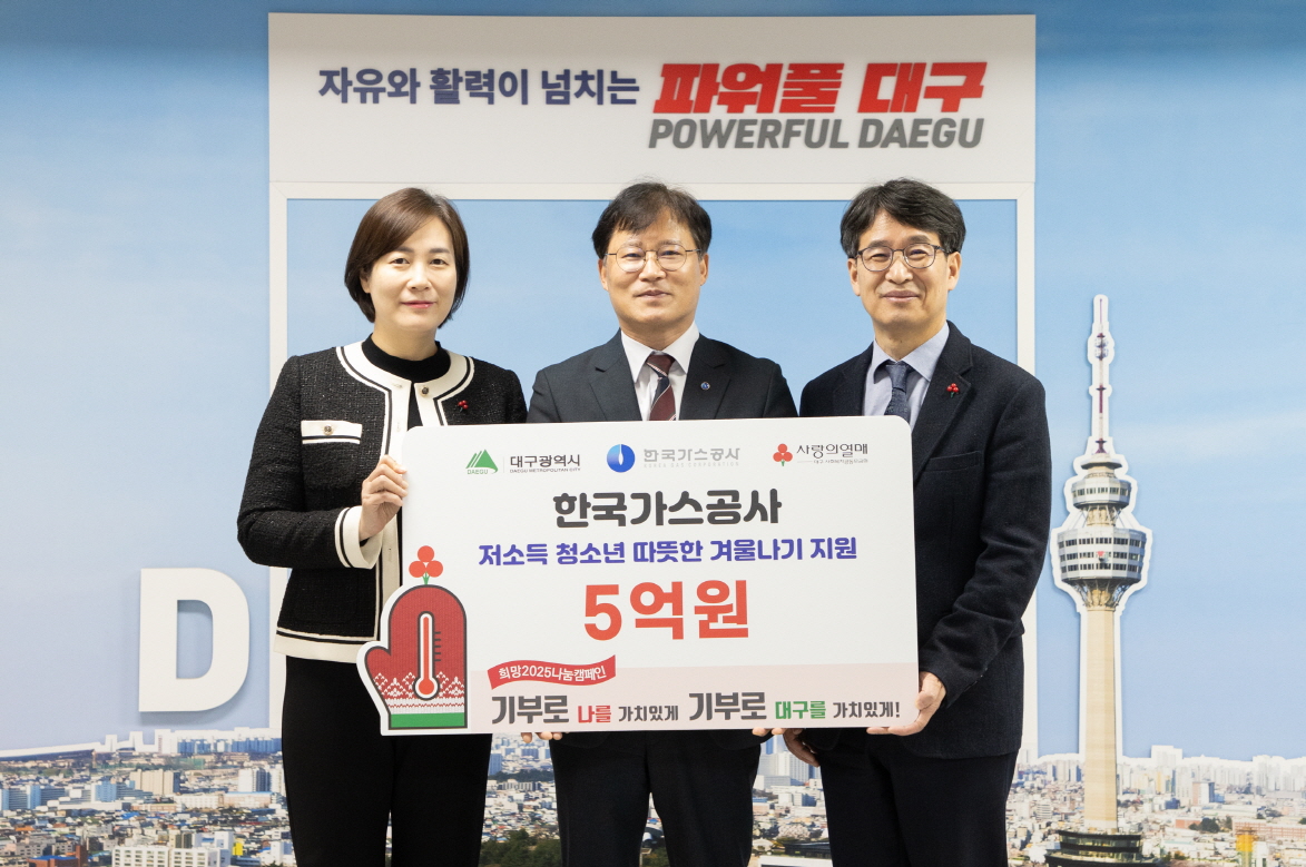 ▲안중길 한국가스공사 전략본부장(가운데)이 30일 대구시청에서 대구 사회복지공동모금회에 5억 원의 성금을 기탁한 후 강주현 대구 사회복지공동모금회 사무처장(왼쪽), 정의관 대구시 보건복지국장과 기념 촬영을 하고 있다. (사진제공=한국가스공사)
