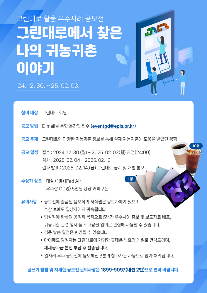 (사진제공=농림수산식품교육문화정보원)