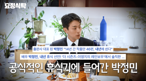 ▲배우 박정민(사진=유튜브 채널 '요정재형')