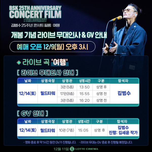 ▲김범수 (사진 = 롯데컬처웍스 제공)