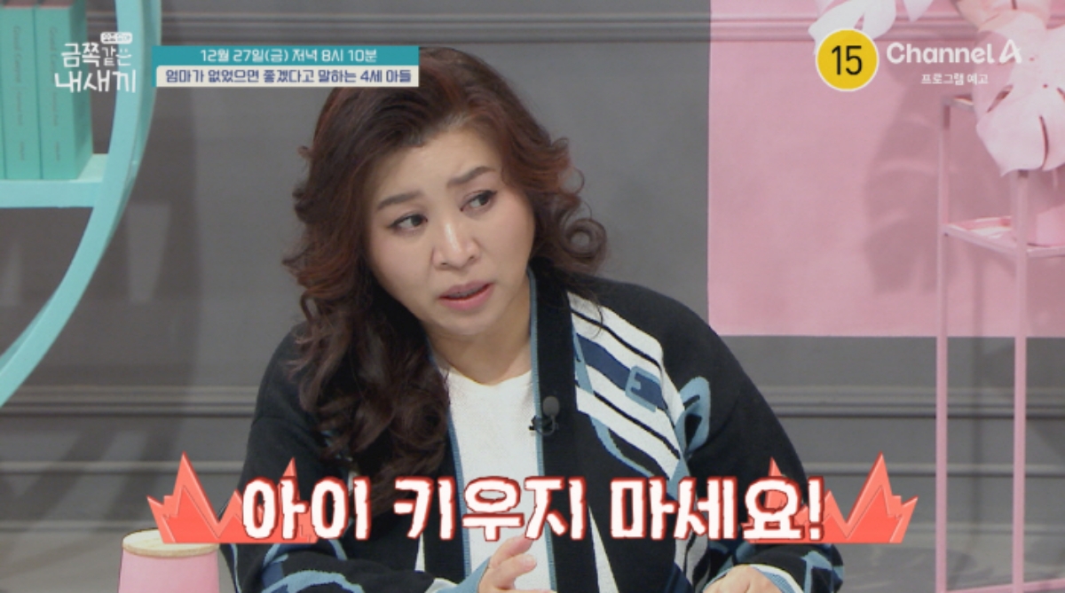 ▲출처=채널A '요즘 육아 - 금쪽같은 내 새끼')