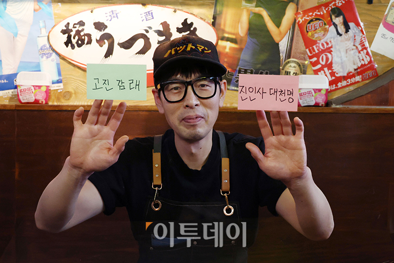 ▲양동준 씨가 서울 강남구 논현동 모모야끼에서 2024년은 ‘고진감래’, 2025년은 ‘진인사대천명’ 키워드를 소개하고 있다. 조현호 기자 hyunho@