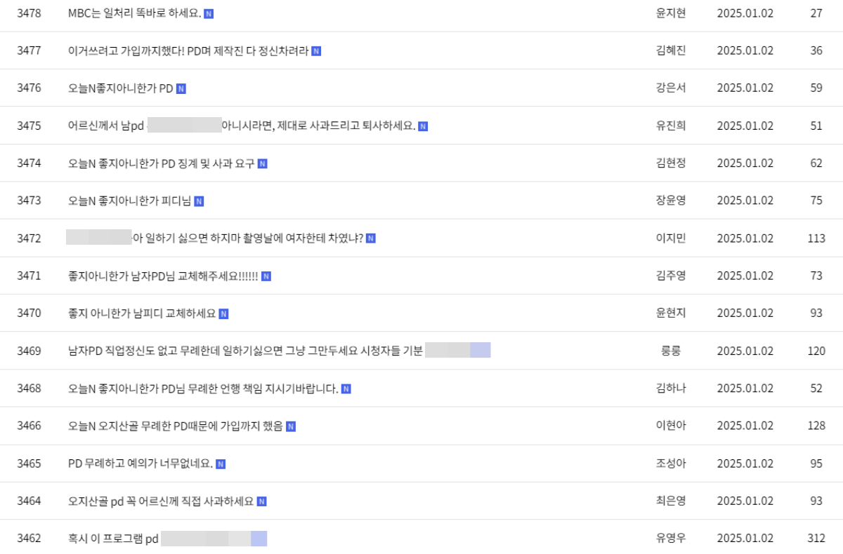 ▲(출처=MBC '오늘N' 시청자 의견 게시판 캡처)