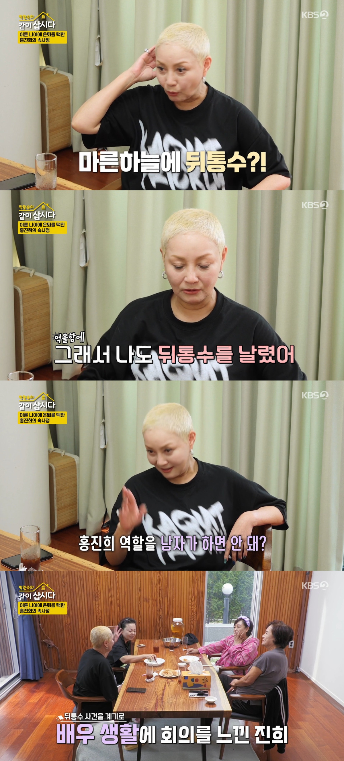 (출처=KBS2 '같이삽시다' 캡처)