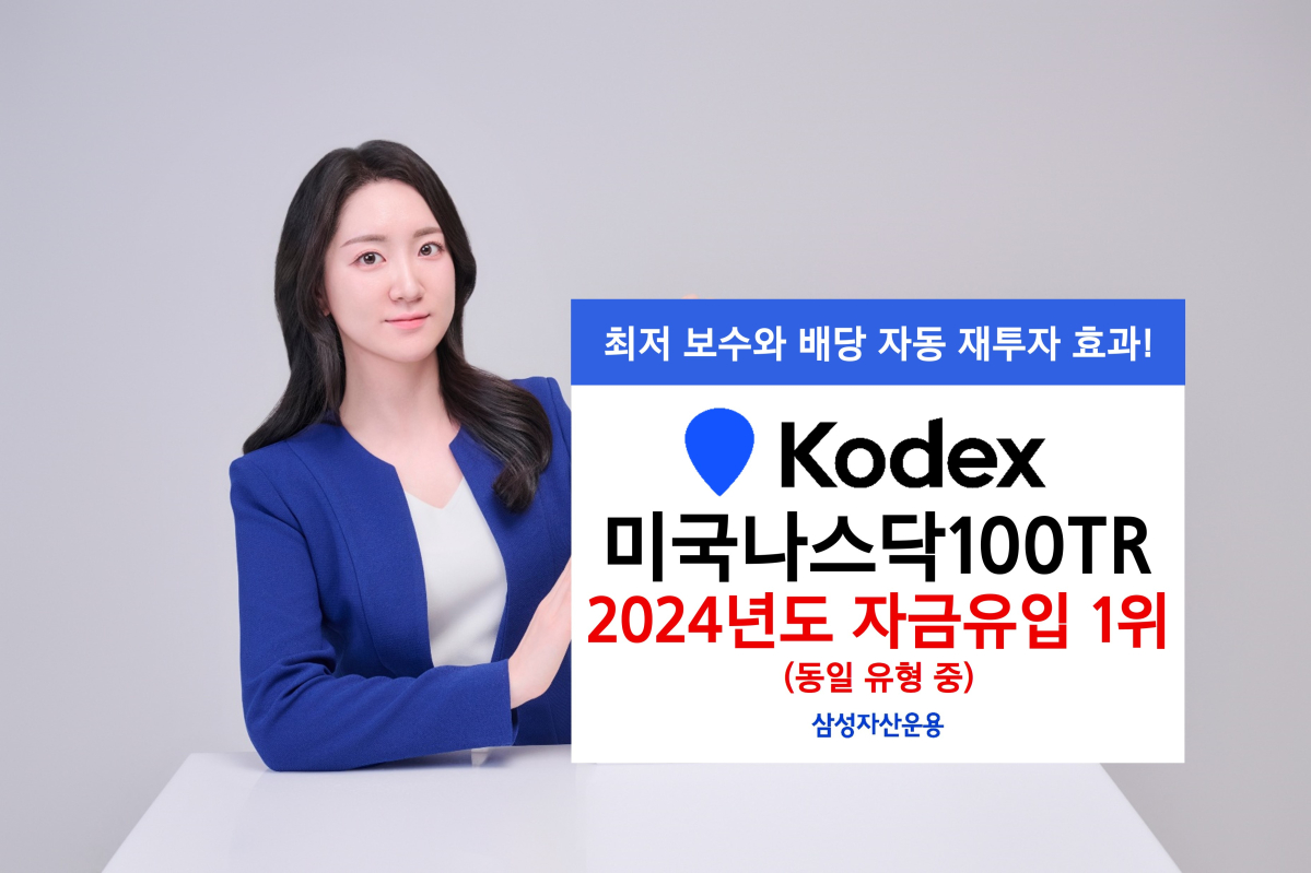 (출처=삼성자산운용)