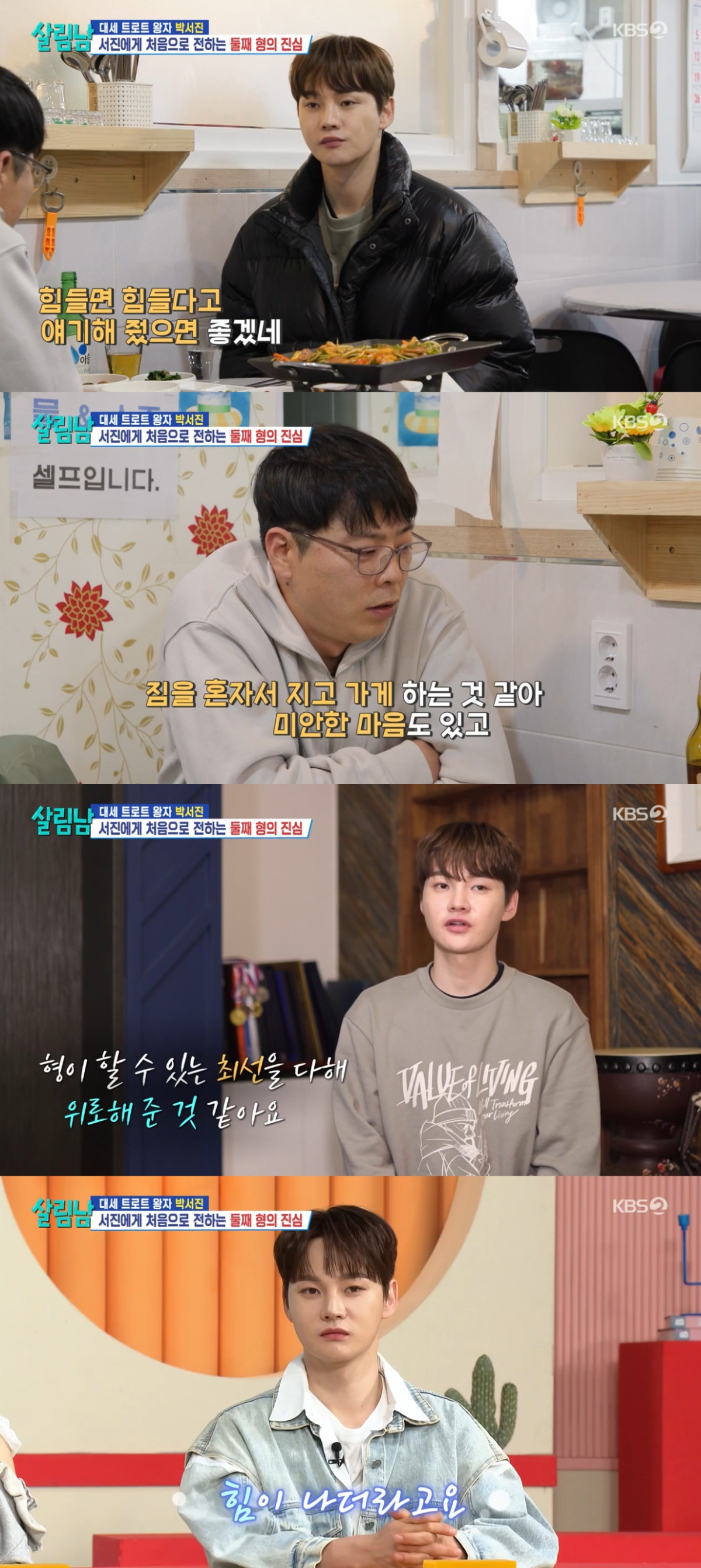 (출처=KBS2 '살림하는 남자들' 캡처)