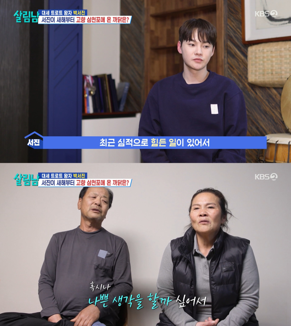 (출처=KBS2 '살림하는 남자들' 캡처)