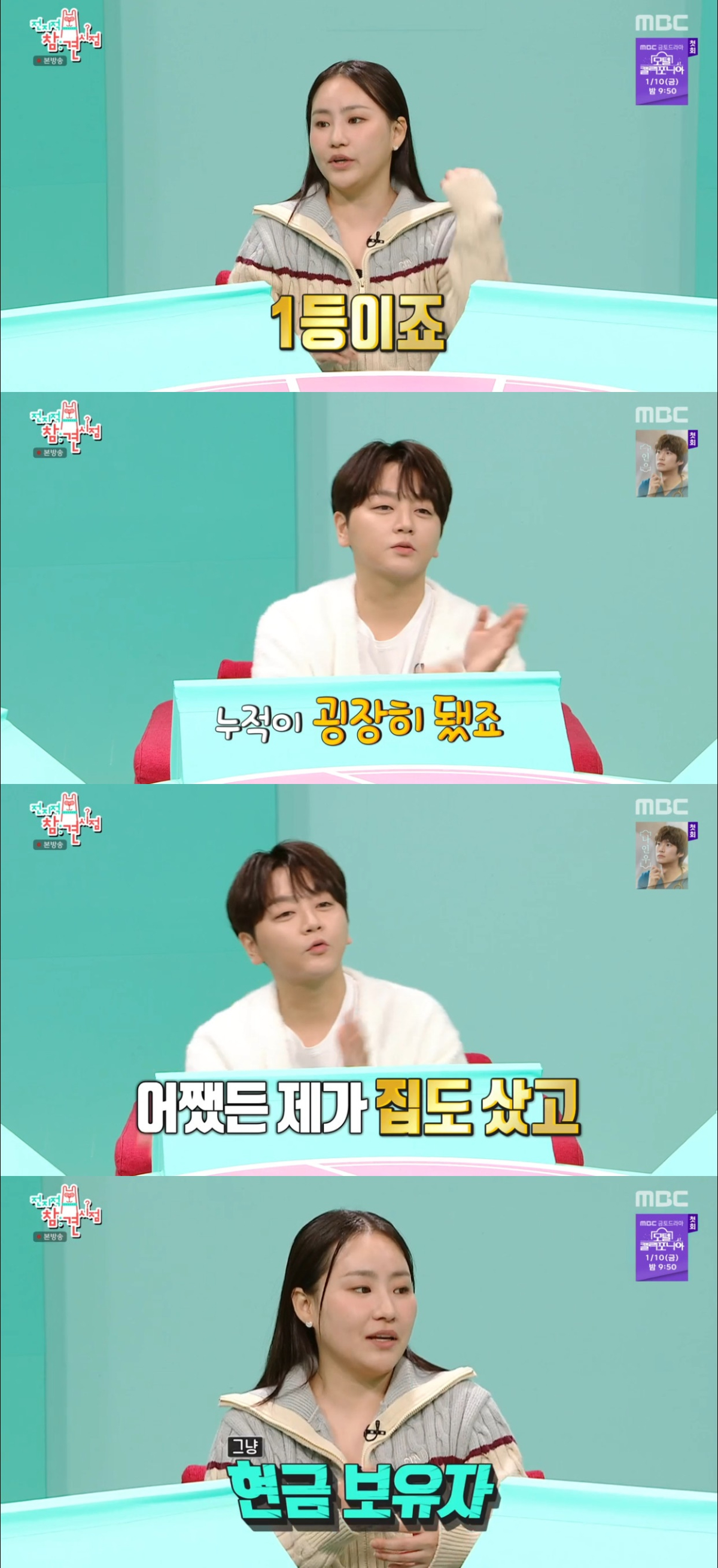 (출처=MBC '전지적 참견 시점' 캡처)