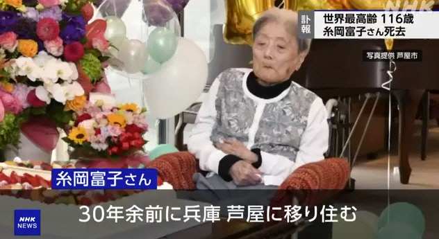 ▲이토오카 도미코 씨 생전 모습. 출처 NHK 동영상 캡처