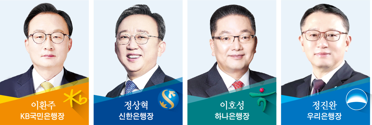 ▲4대 은행장  (각 은행 )