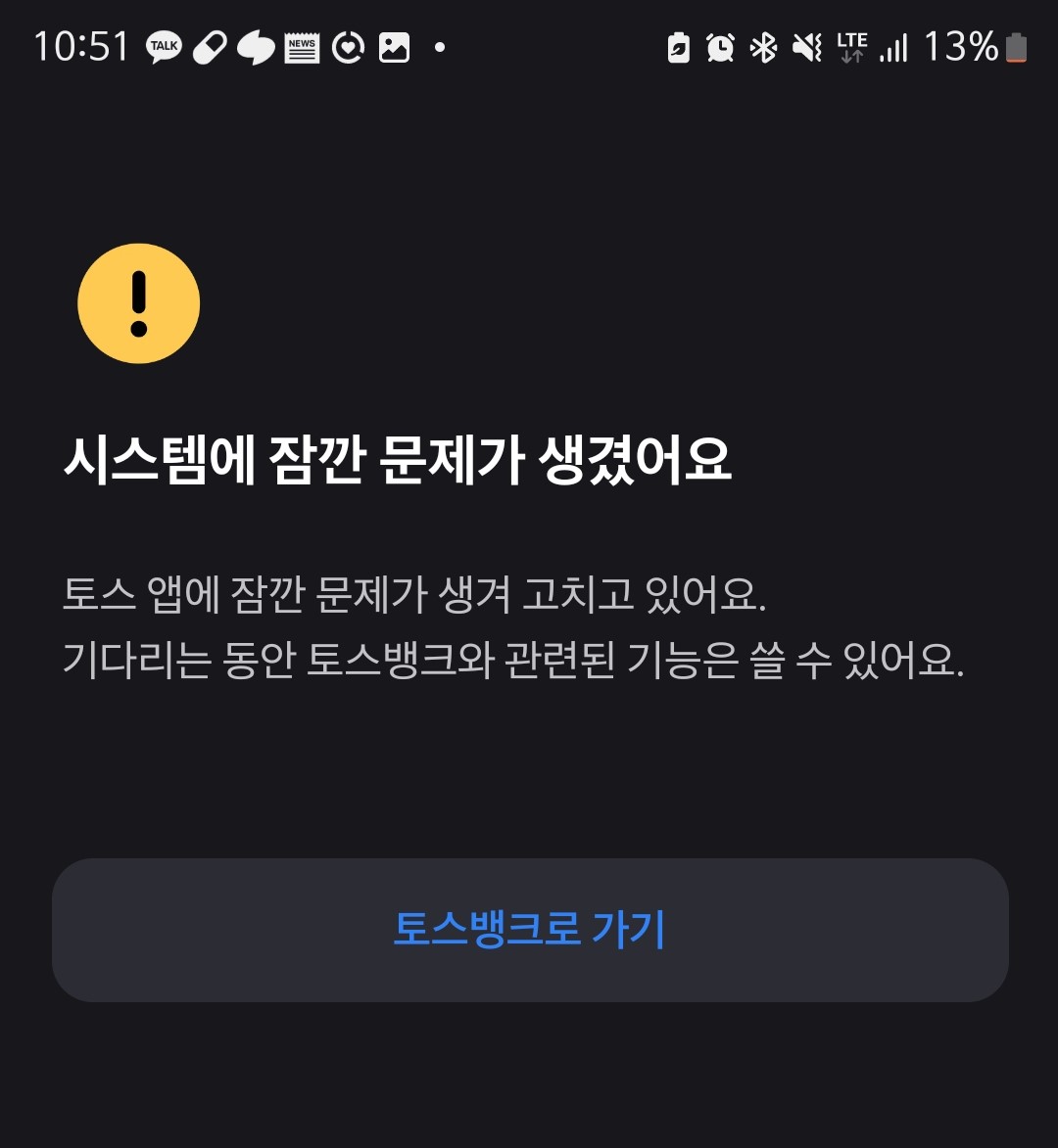 ▲토스 앱 화면 캡처