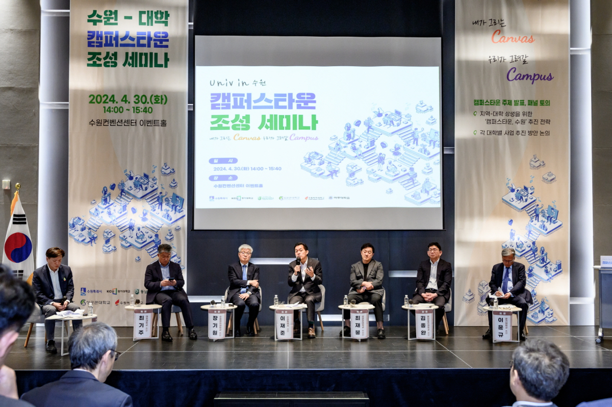 ▲지난해 4월 ‘수원-대학 캠퍼스타운 조성 세미나’에서 이재준 수원시장과 수원시내 5개 대학 총장들이 캠퍼스타운 조성 방안을 논의하고 있다. (수원특례시)