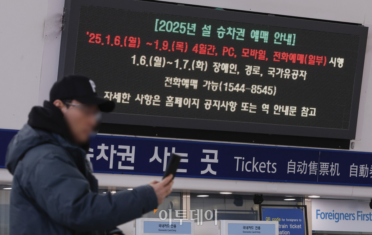 ▲2025년 설 승차권 일반 승객 대상 예매가 시작된 8일 서울 용산구 서울역 전광판에 설 승차권 예매 안내가 나오고 있다. 조현호 기자 hyunho@