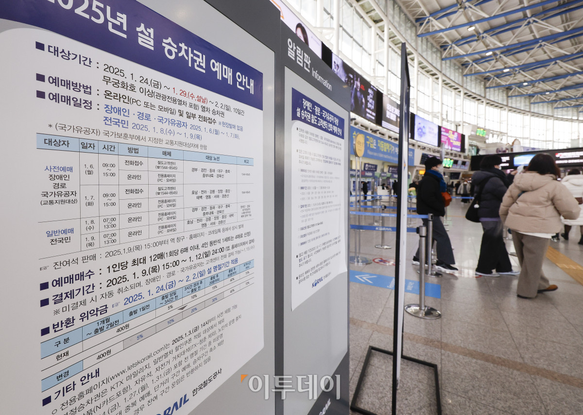 ▲2025년 설 승차권 일반 승객 대상 예매가 시작된 8일 서울 용산구 서울역에 설 승차권 예매 안내문이 붙어있다. 조현호 기자 hyunho@