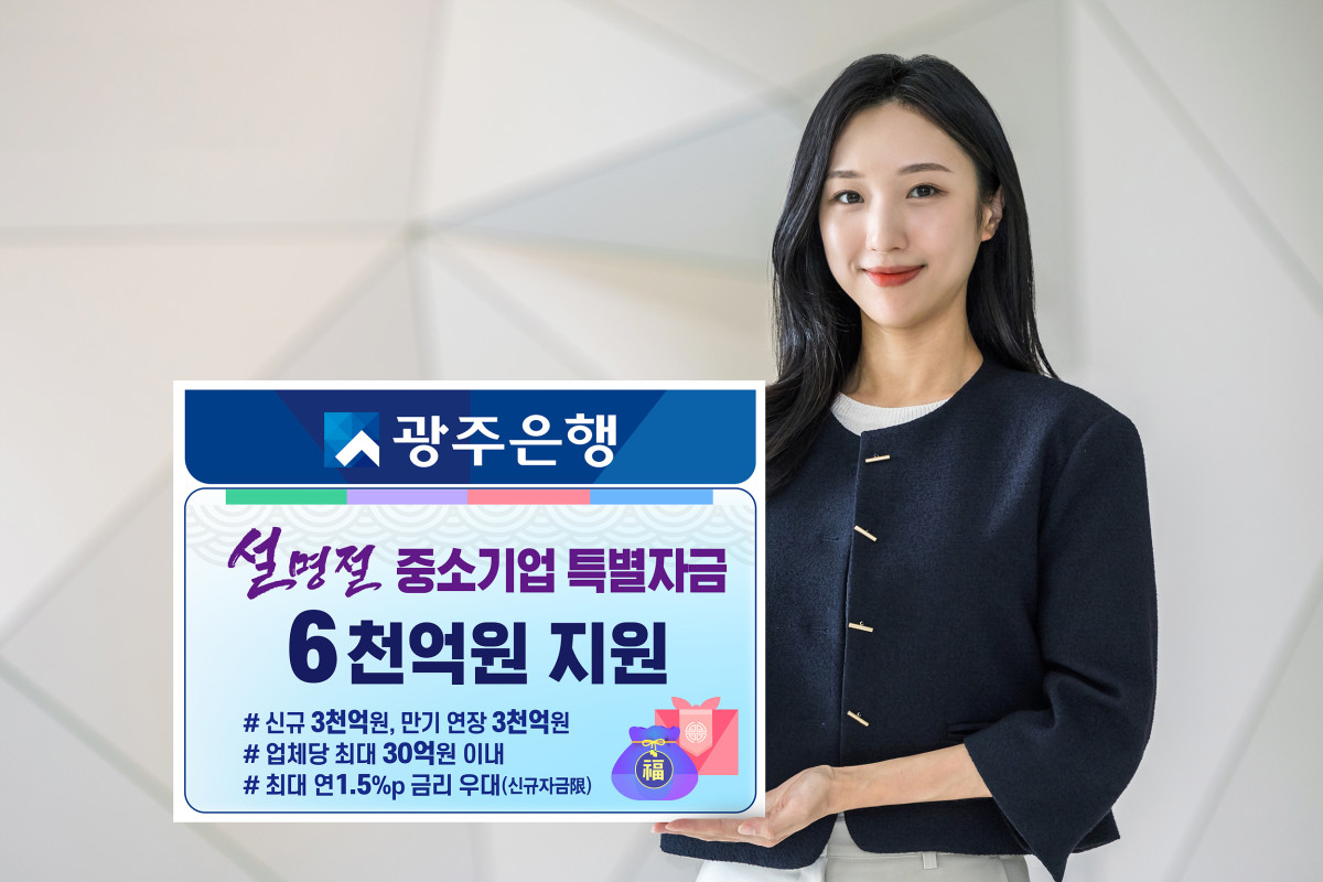 (사진제공=광주은행)