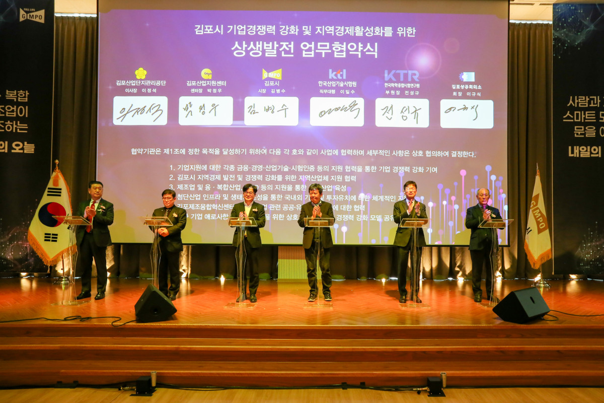 ▲전성규 한국화학융합시험연구원 부원장(오른쪽 두 번째)이 7일 김포시 학운산단 '김포제조융합혁신센터'에서 '경기김포센터' 개소식을 열고 김병수 김포시장(왼쪽 세 번째) 및 유관기관 대표들과 김포시 기업 상생발전 업무협약을 체결했다. (사진제공=한국화학융합시험연구원)