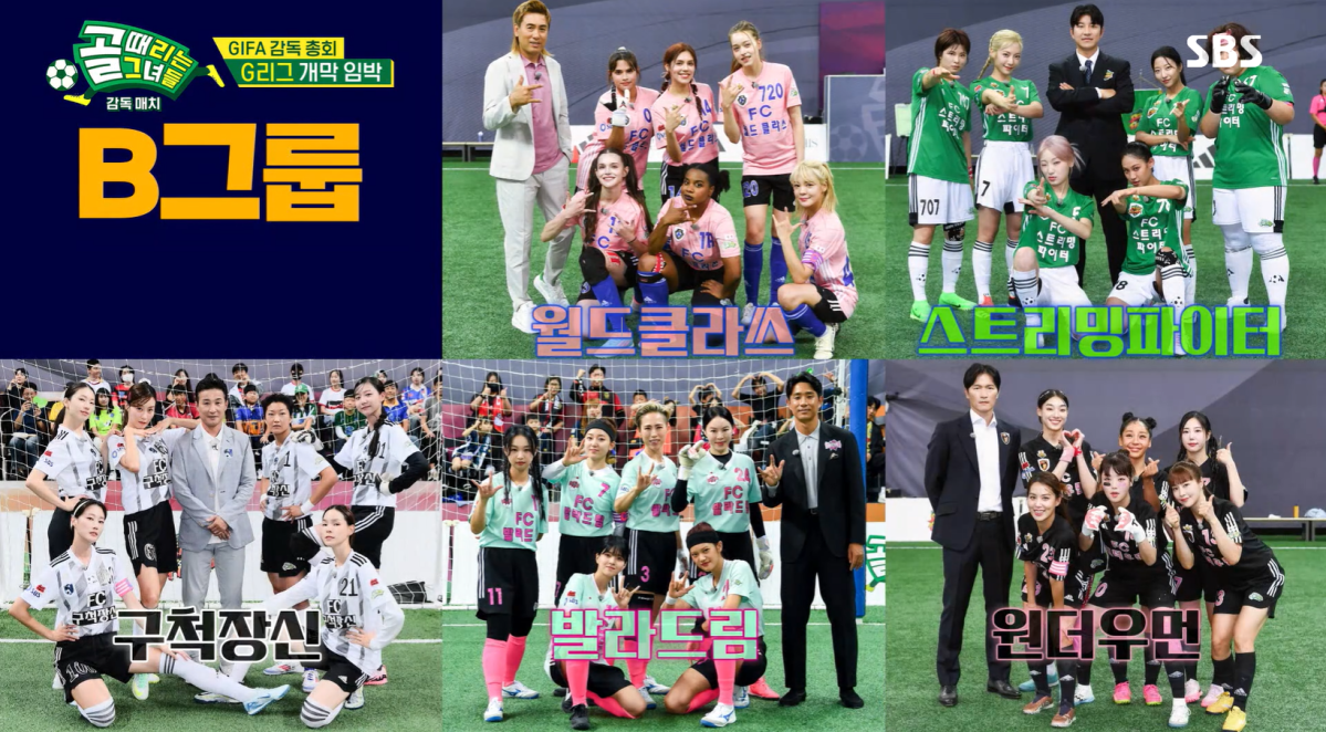 (출처=SBS '골때리는 그녀들' 캡처)