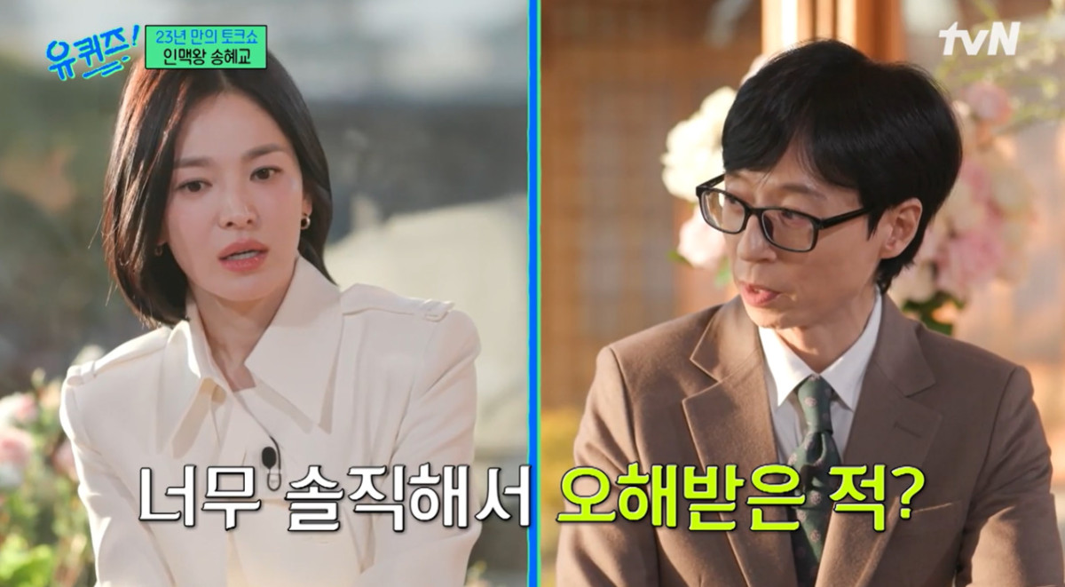 (출처=tvN '유퀴즈 온더 블록' 방송 캡처)