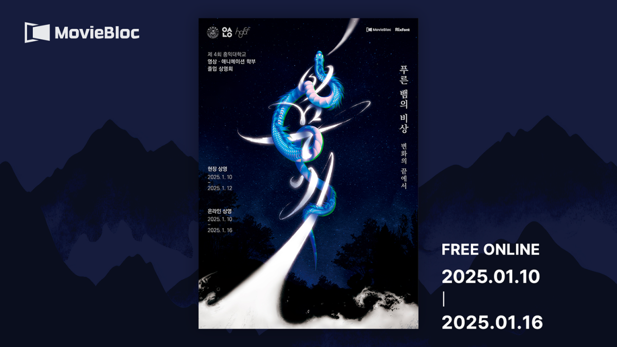 (무비블록 제공)