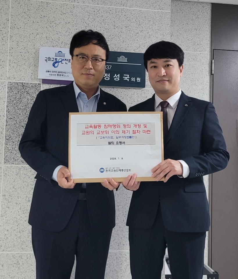 ▲강주호 회장(오른쪽)이 6일 정성국 의원을 찾아 교원지위법 개정안 발의 요청서를 전달하고 있다. (한국교총)