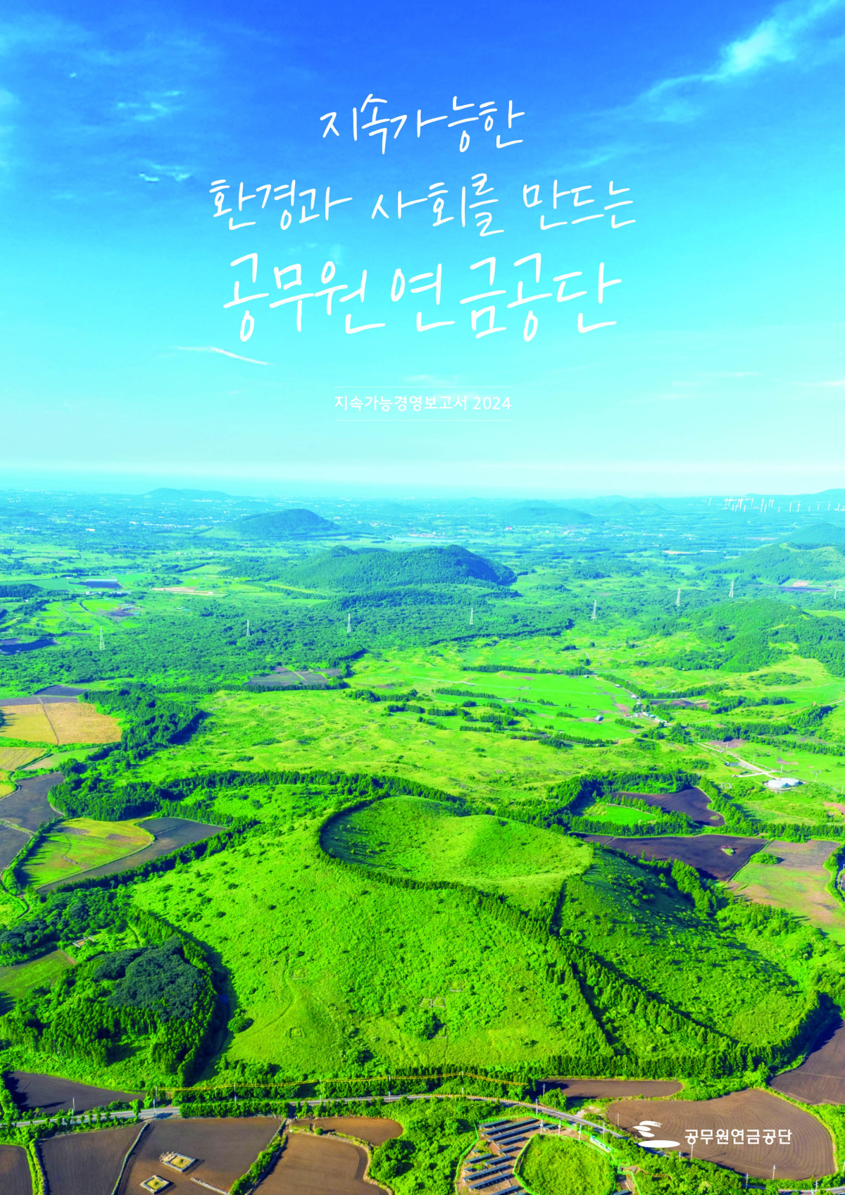 (사진= 공무원연금공단)