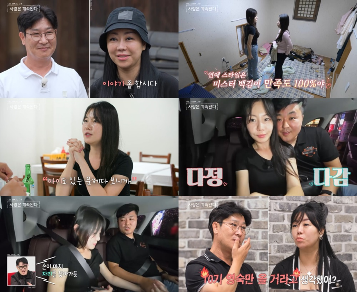 ▲(출처=SBS Plus·ENA ‘나는 SOLO, 그 후 사랑은 계속된다’)