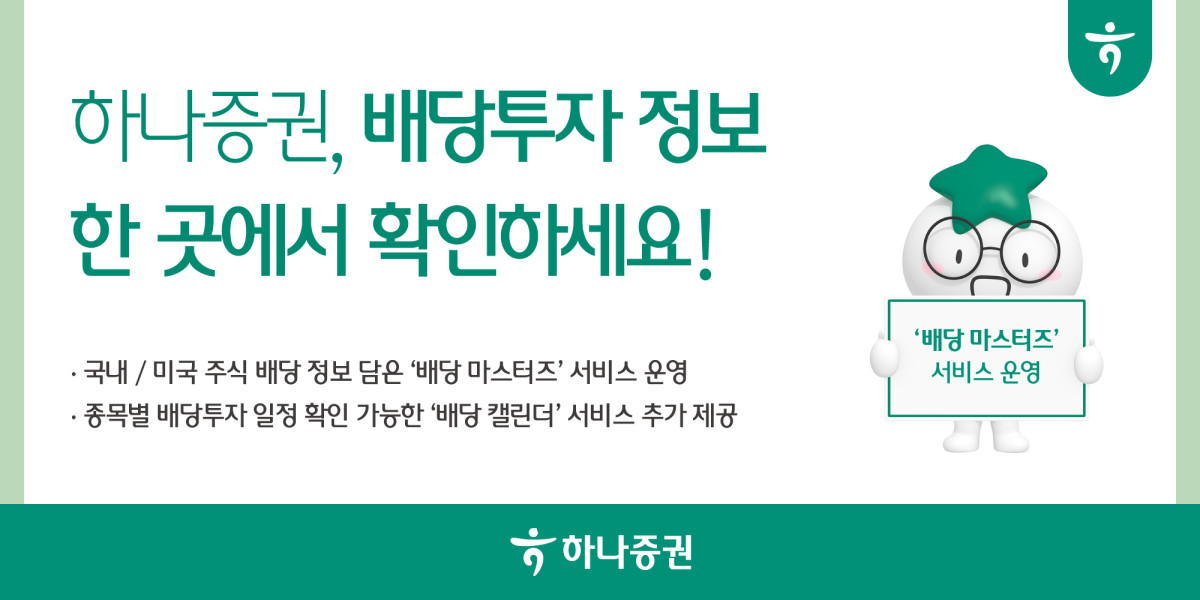 (출처=하나증권)