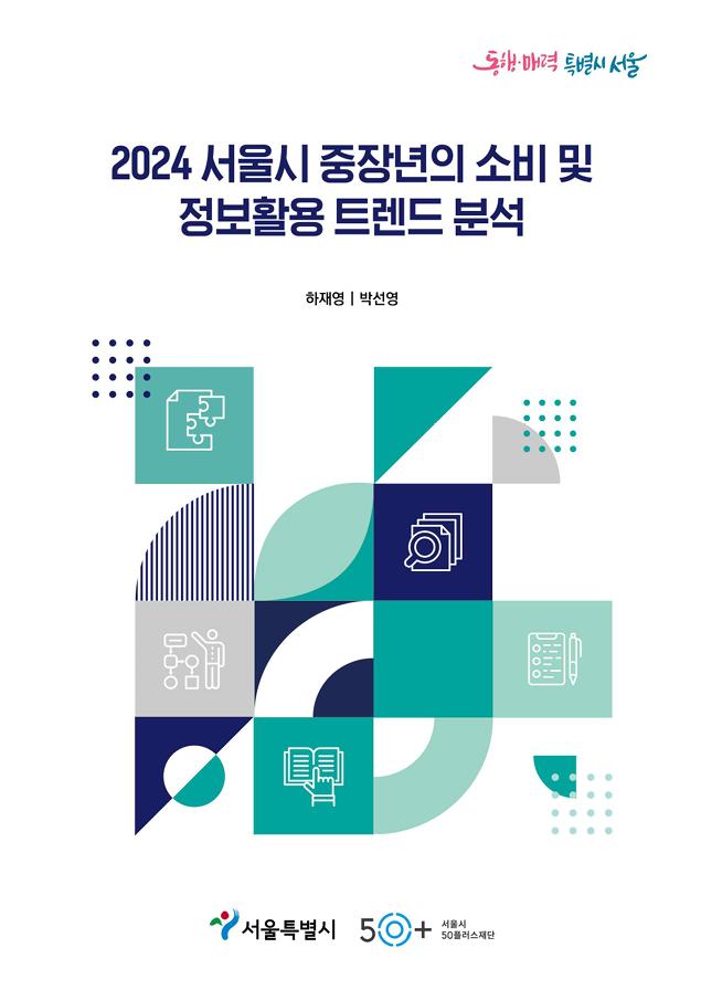 (서울시50플러스재단)