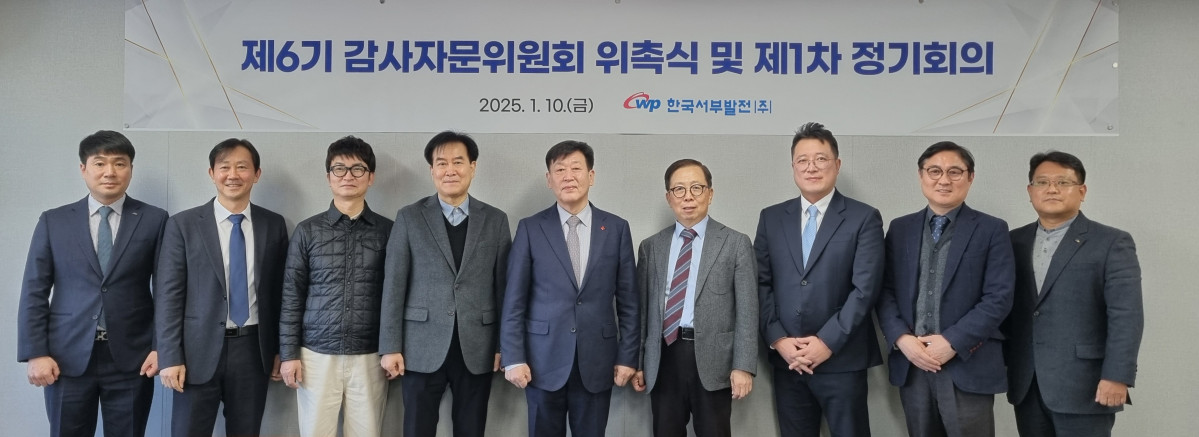 ▲송재섭 한국서부발전 상임감사위원(가운데)이 10일 서울 강남 한국발전공기업협력본부에서 '제6기 감사자문위원'을 위촉하고, 자문위원과 함께 기념 촬영을 하고 있다. (사진제공=한국서부발전)