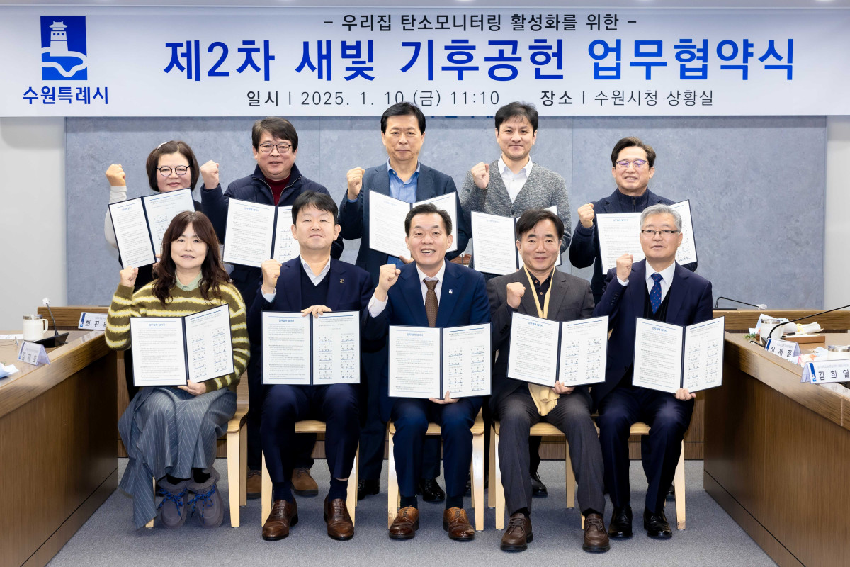 ▲이재준 수원시장(앞줄 가운데)과 협약기관 관계자들이 기념촬영을 하고 있다. (수원특례시)