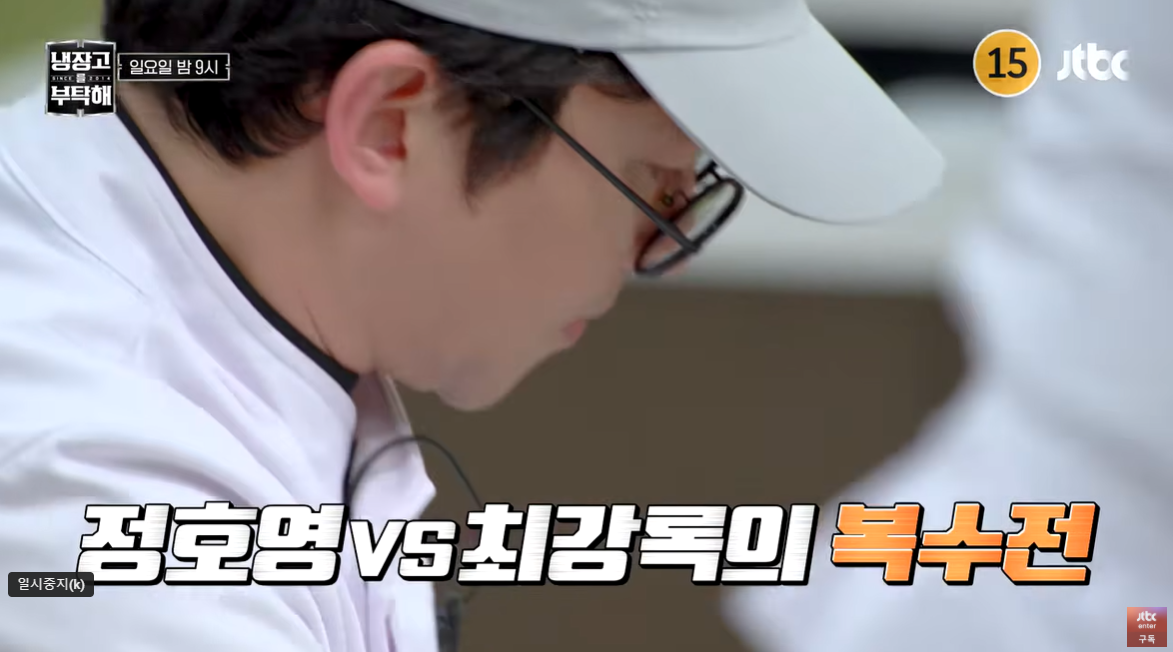 (출처=JTBC '냉장고를 부탁해' 캡처)