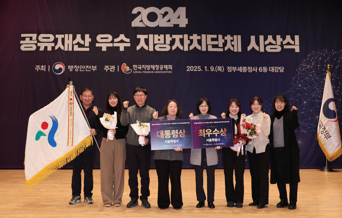▲서울시는 행정안전부 주관으로 9일에 열린 ‘2024년 공유재산 우수 지자체 시상식’에서 우수사례 경진대회 부문 ‘대통령상(대상)’을 수상했다.  (사진제공=서울시)