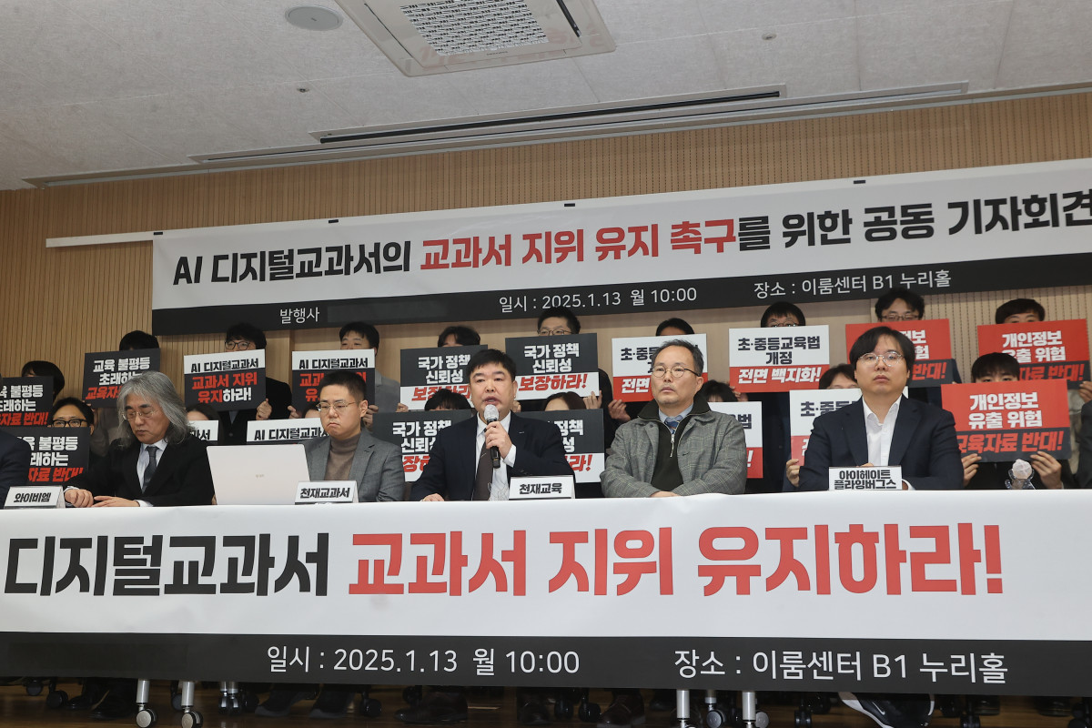 ▲13일 서울 여의도 이룸센터에서 열린 AI 디지털교과서 교과서 지위 유지 촉구 공동 기자회견에서 발행사 관계자들이 발언하고 있다. (연합뉴스)