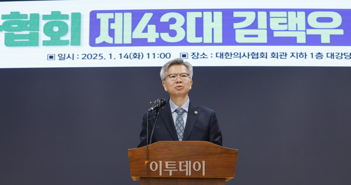 ▲김택우 대한의사협회 신임 회장이 14일 서울 용산구 대한의사협회에서 열린 대한의사협회 제43대 회장 취임식에서 취임사를 하고 있다. 조현호 기자 hyunho@