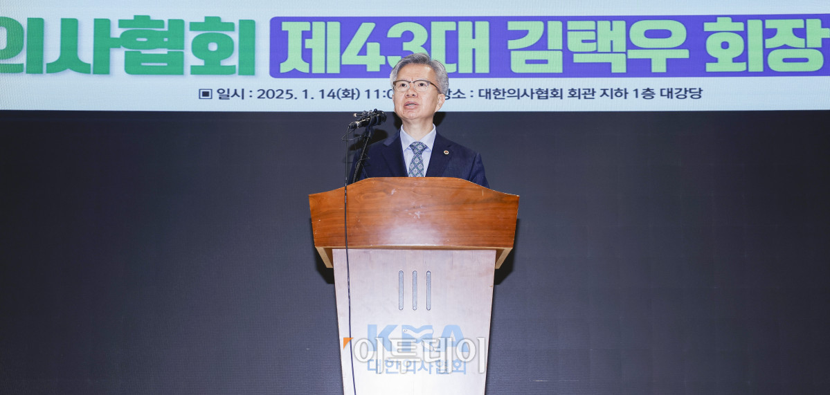 ▲김택우 대한의사협회 신임 회장이 14일 서울 용산구 대한의사협회에서 열린 대한의사협회 제43대 회장 취임식에서 취임사를 하고 있다. 조현호 기자 hyunho@