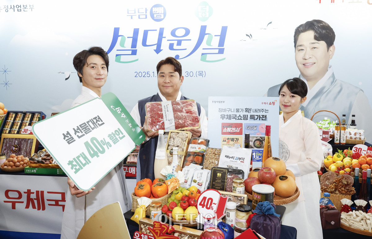 ▲14일 서울 중구 서울중앙우체국에서 방송인 문세윤과 모델들이 2025 설 선물 대전을 소개하고 있다. 과학기술정보통신부 우정사업본부는 6일부터 30일까지 4주간 을사년 새해를 맞아 설 명절 준비 상품을 최대 50% 할인 판매하는 2025년 설 선물대전을 진행한다. 조현호 기자 hyunho@