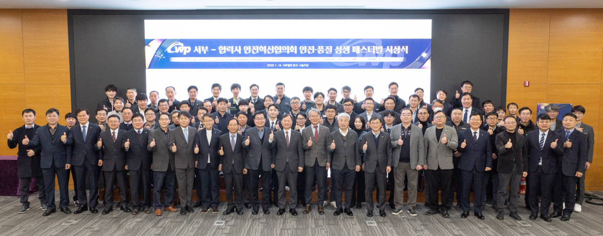 ▲한국서부발전은 14일 충남 태안 본사에서 안전혁신협의회와 안전‧상생 페스티벌’을 개최했다. (사진제공=한국서부발전)