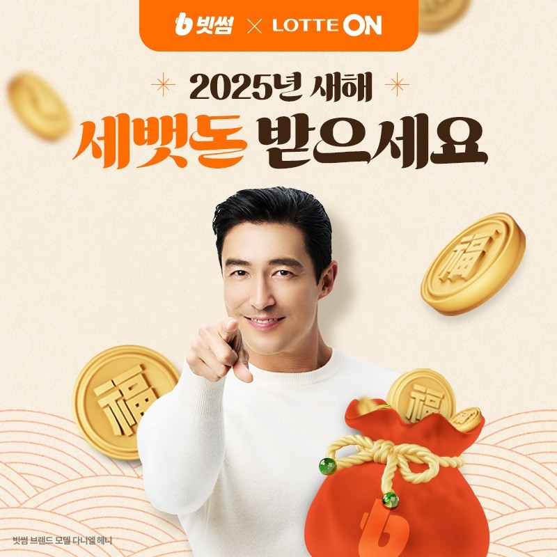 ▲빗썸이 2025년 설 명정을 맞아 롯데온과 함께 세뱃돈 이벤트를 진행한다고 15일 밝혔다. (제공=빗썸)