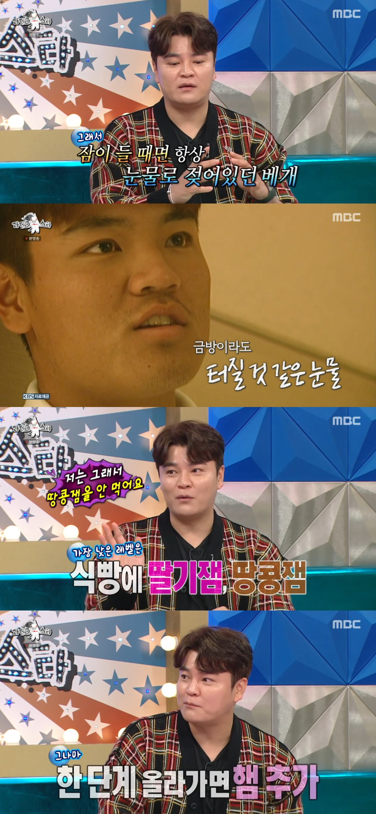 (출처=MBC '라디오스타' 캡처)