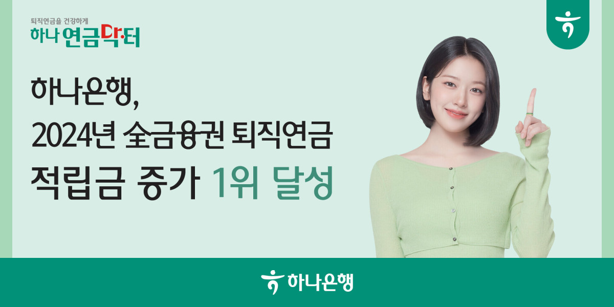 (사진제공=하나은행)